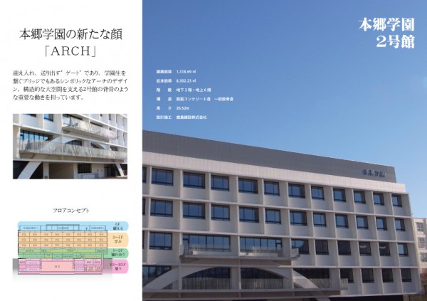 本郷学園_2号館パンフレット_オモテ