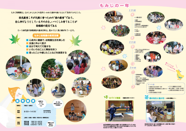 もみじ幼稚園入園案内2015_2
